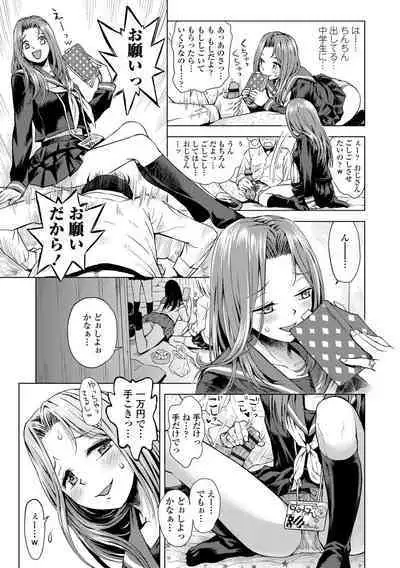 [Minasuki Popuri] Watashi to Otou-san-tachi - Me and the dads [Digital]