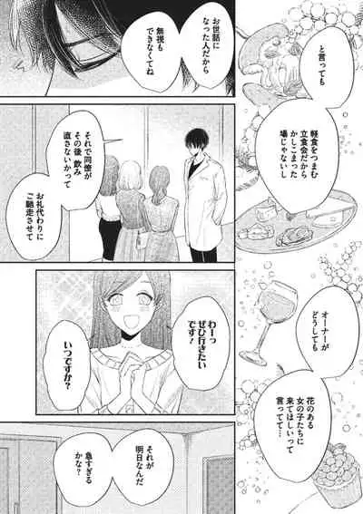 [Hinako Aino] Ecchina Kibun ni Nacchau…！～Sousyoku Kare ni Mechakucha ni Dakarete～