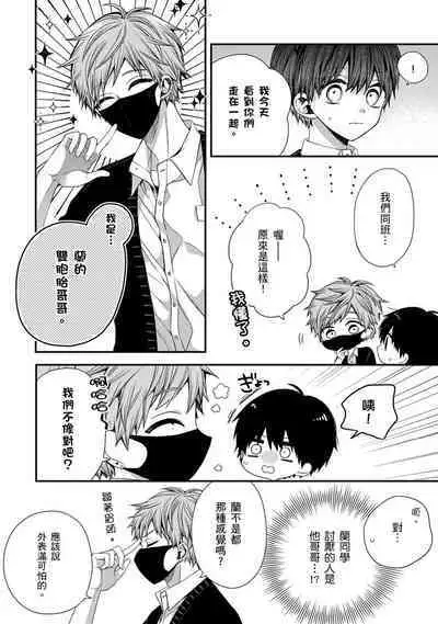 [Katou Roca] Oyasumi, mata ne. Mashiro-kun. | 謹以此，獻給你。我的睡美男 Vol. 1-9 [Chinese] [Digital]