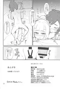 (C93) [PYPYworks (Syamonabe)] Hajimete Lillie (Pokémon Sun and Moon)