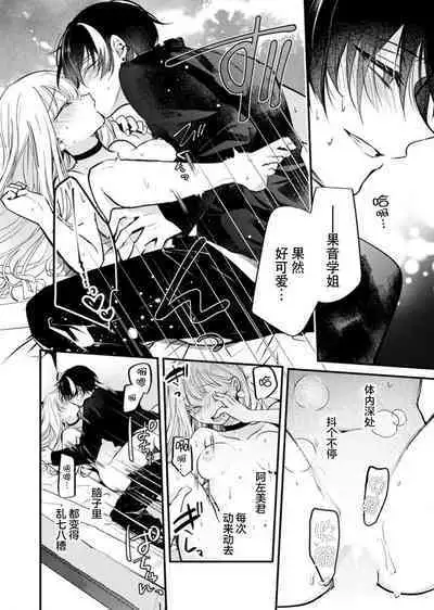 'ore no koe de kimochiyoku natte' nettori mimi kara honenuki ni… oshi haishin-sha no shōtai wa! ? | 「用我的声音来享受一番吧」沦陷于黏着耳边的声音……我推主播的真实身份是！？