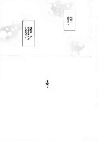 (C99) [surface tremble (Minamo Ruri)] Uso o Hitotsu (THE iDOLM@STER: Shiny Colors) [Chinese]