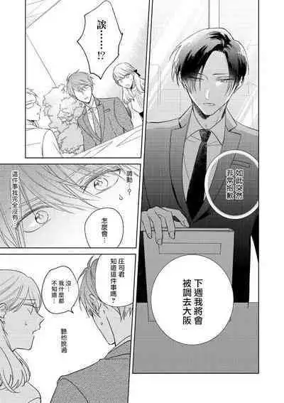 [Arata Licca] Oni Joushi Gokudera-san wa Abakaretai. | 魔鬼上司·狱寺先生想暴露 Ch. 7-12+加笔+13 [Chinese] [Digital]