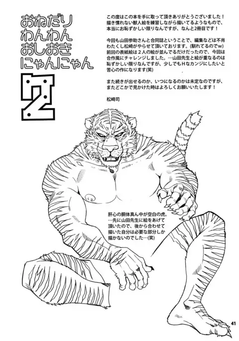 Onedari Wanwan Oshioki Nyannyan 2