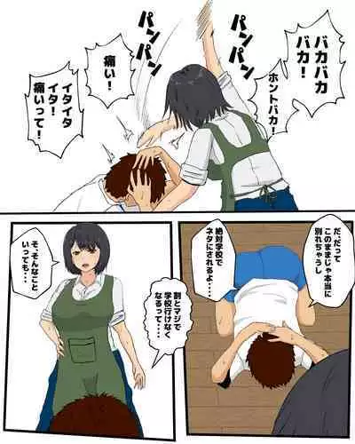 [Pino] Kaa-san ni Teman Shita Hi