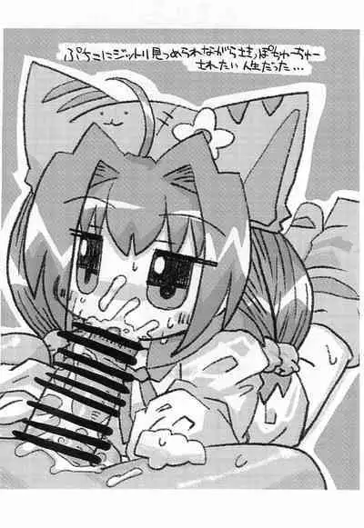 (C99) [Mimiya (Wasizuu)] Puchi Puchi Mouse (Di Gi Charat)