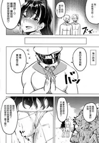 (COMIC1☆13) [Enokoro Kurage (NOSA)] Hitozuma wa Yokkyuu Fuman ~Atago no Baai~ (Azur Lane) [Chinese] [空気系☆漢化]