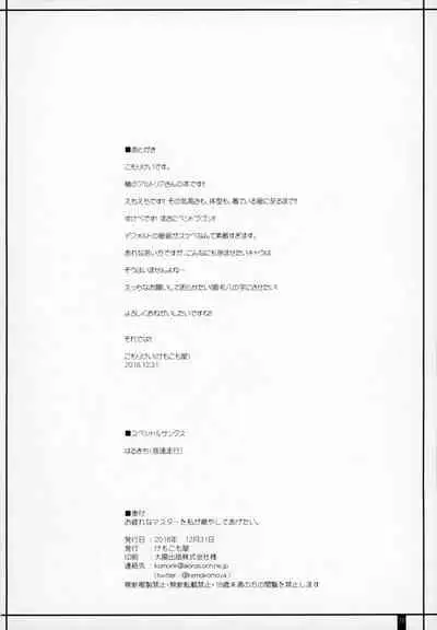 Otsukare na Master o Watashi ga Iyashite Agetai.