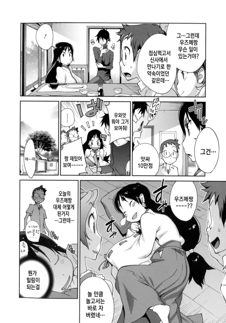 Hyakka Nyuuran ~UZUME~ Ch. 1-6