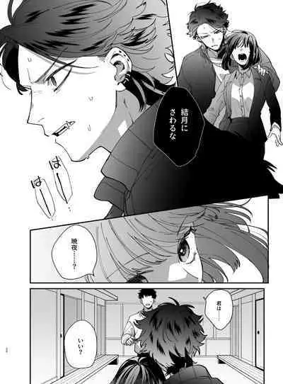 Nekokaburi Kyuuketsuki ni Honenozui made Tabetsuku sareru