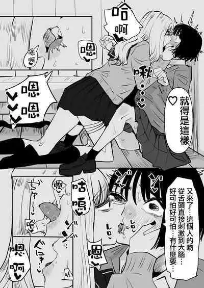 Kyuukousha de Heisei Gyaru no Yuurei to Yuri SEX Shitara Taihen na Koto ni Natta hanashi 在老校區和平成的辣妹幽靈做愛了之後大事不好的故事