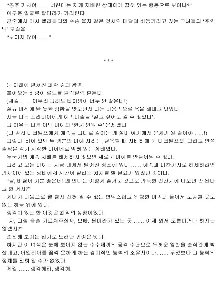 Himekishi ga Classmate! 2 | 공주 기사가 동급생! 2권]