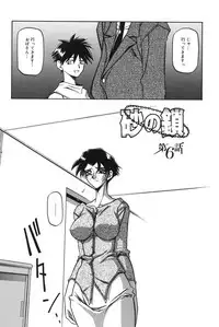 [Sanbun Kyoden] Suna no Kusari 1 [Digital]