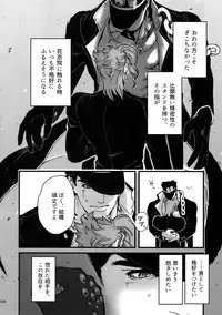 (Super The World 2017) [Ondo (NuruNuru)] NuruNuru JoKa Sairokubon 2 (JoJo's Bizarre Adventure)