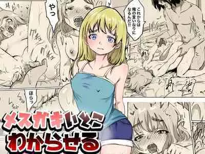 メスガキいとこわからせる