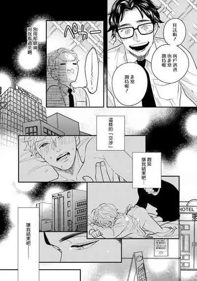 [Utsumi Long] Omae no Yubi de Toroketara | 被你的指尖融化 1-4 [Chinese] [拾荒者汉化组] [Digital]