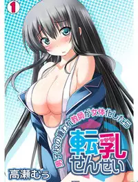 [Takase Muh] Tennyuu-sensei -Danshikou no Kiraware Kyoushi ga Jotai Keshitara - Ch.1-2 [English]