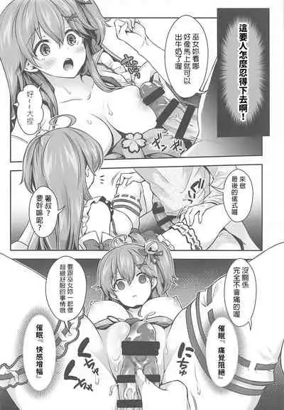 (C99) [Hachinoko P (hatigo)] Mikochi Saimin Ecchi Hon ~Youji Taikou Hen~ | 巫女的催眠小黃書~幼兒退行篇~ (Sakura Miko) [Chinese] [禁漫漢化組]