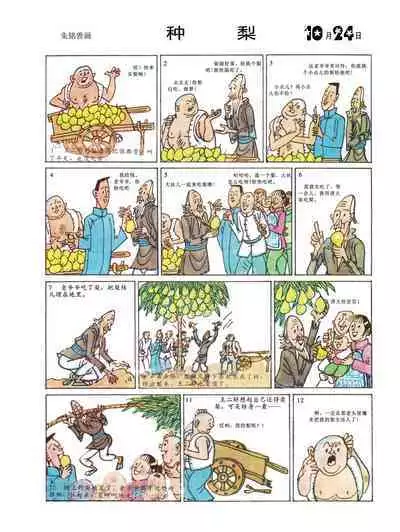 Sketchbook 365 Night Story 4