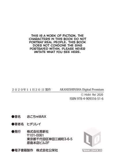 Okocha MAX | Child MAX