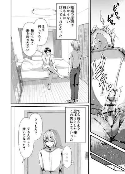 メス堕ち 継父専用メス穴にされました