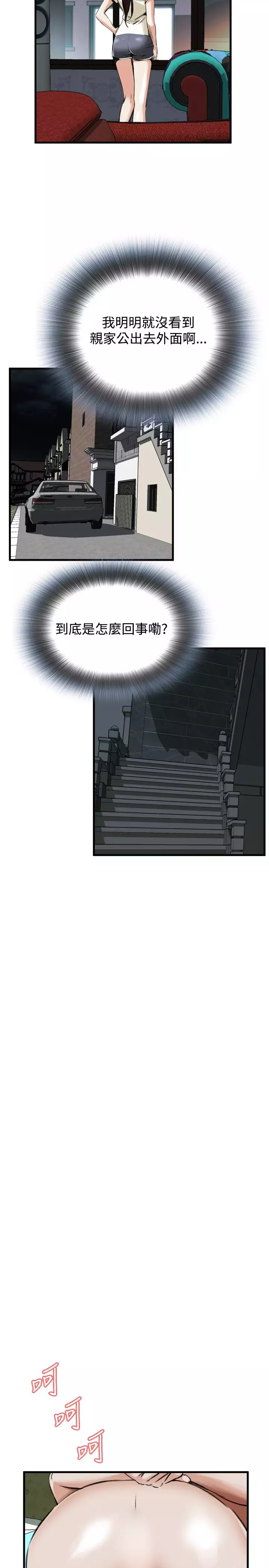 Take a Peek 偷窥 Ch.39~66 中文