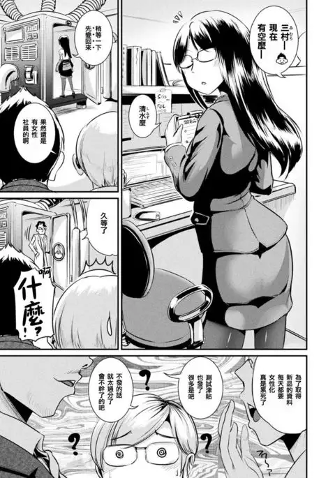 TS Shain Boku, Sexy Goods o Seisaku Suru