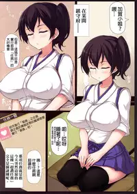 (COMIC1☆8) [Ruciedo (jema)] Kaga-san to Teitoku-kai ~Hajimete no Sensuikan Ninmu~ (Kantai Collection -KanColle-) [Chinese] [final個人漢化]