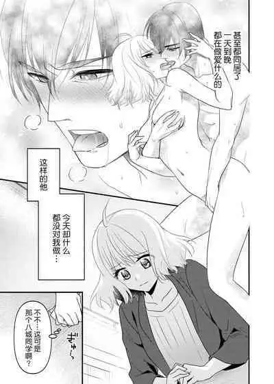 [Nashi ichi] Kouha na Kare wa Masaka no Seijuu!? ~Mainichi Nando mo Keiyaku sex~ | 意想不到霸道男同学兽性大发!? ～每天都要大做特做的契约sex～ 1-5 [Chinese] [莉赛特汉化组]