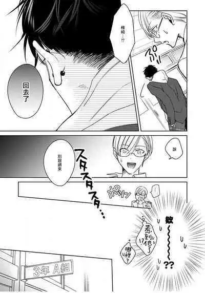 Ochikobore Alpha to Elite Omega | 问题α与精英Ω Ch. 1-5