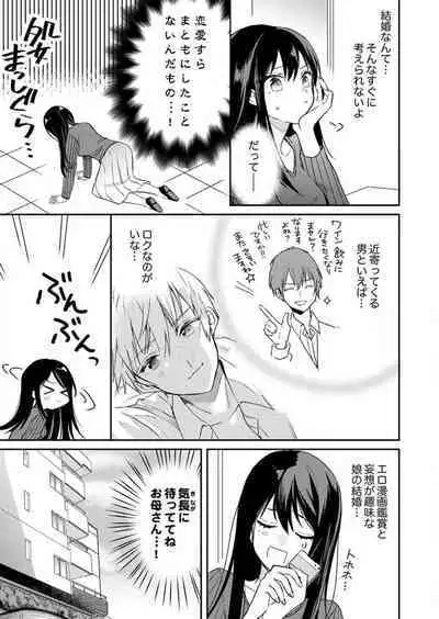 ga Dekinai Watashitachi~Chp.1-9