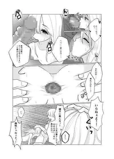 Shounen wa Chou to Narite