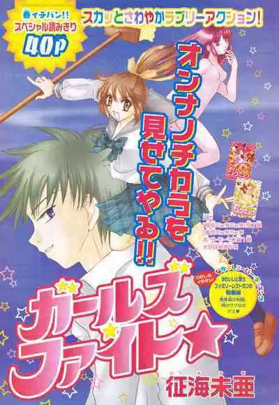 Mia Ikumi Girls Fight Japanese