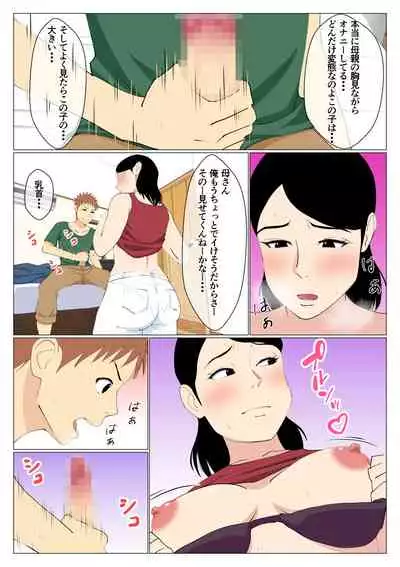 [Oroboy] Deki no Warui Ani to Kaa-san ga Sex Shiteta Hanashi