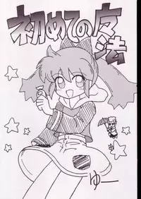 (C54) [Healthy Prime, Shishamo House (Araki Akira)] Pot-pourri (Fushigi Mahou Fun Fun Pharmacy)