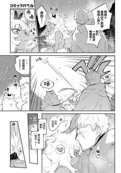 [Mizone] Ihou no Otome - Monster Girls in Another World [Chinese] [Kirin个人汉化] [Digital]