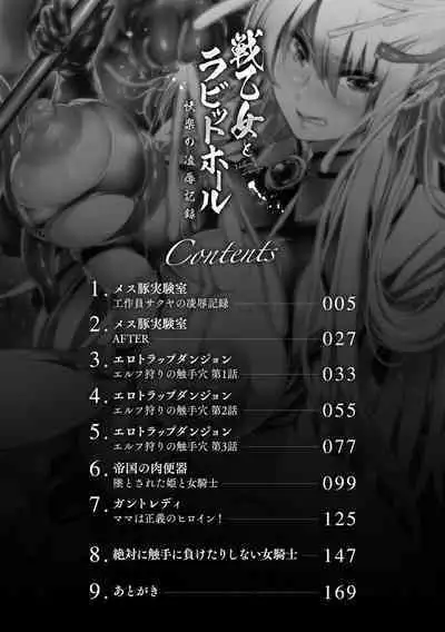 [Remu] Ikusa Otome to Rabbit Hole ~Kairaku no Ryoujoku Kiroku~ - Valkyrie and Rabbit Hole [Digital]