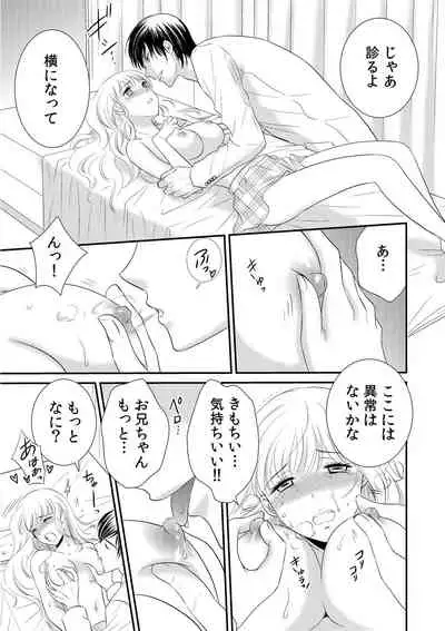 診察するのはお兄ちゃん！？～10年ぶりにハダカ見られちゃった…。～ 第1-7話