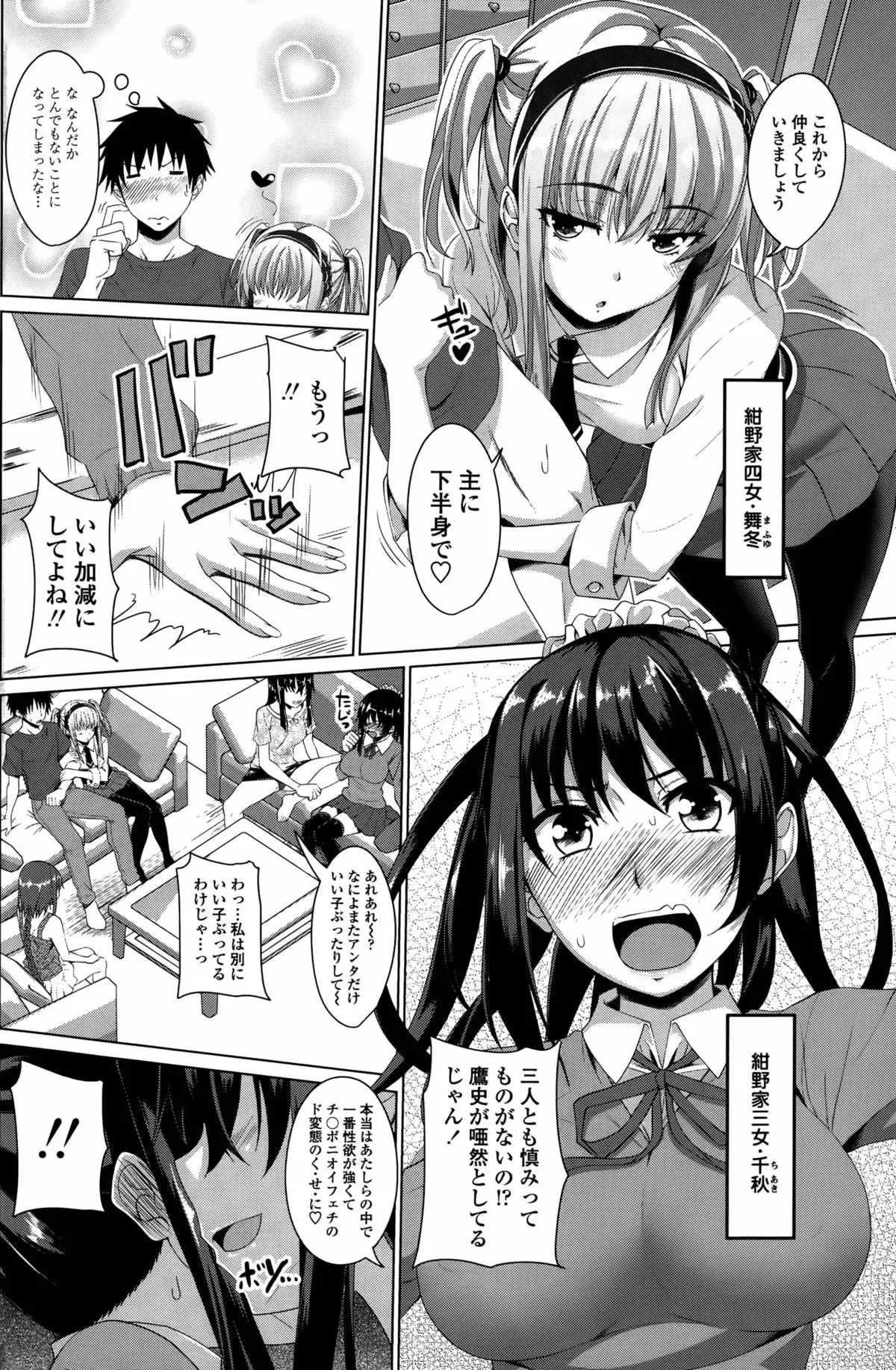 ほぉーすローテーション Ch. 1-4