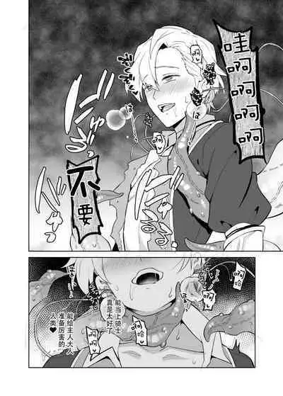 洗脳触手様の奴隷 高潔な騎士は思考を犯され歪んだ幸福に堕ちる