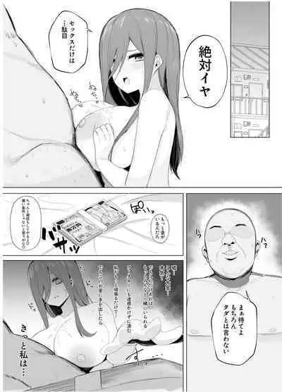 [Nabeyashiki (Nabeshiki)] Ninorare x Mikurare Kahitsuban (Gotoubun no Hanayome) [Digital]