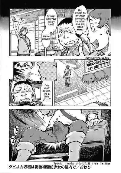 [Suzuki Kyoutarou] Tapioca Shuukaku wa Kasshoku Shochouzen Shoujo no Chitsunai de | Tapioca is harvested in the vagina of a little brown girl before her first period (Madogiwa no Tabako-san - Tabakosan at the Window) [English]