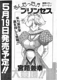 COMIC Papipo Gaiden 1998-05