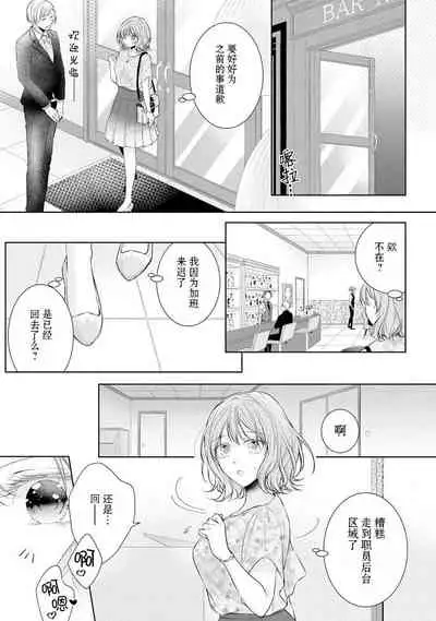 [Hanamine Fuyu] Mitsugetsu no maku ga agaru toki onē danshi to 7-nen-me no kataomoi | 蜜月之幕拉开时 对男大姐的第七年单恋 [Chinese] [莉赛特汉化组]