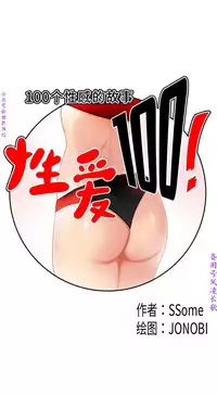 性爱百分百 完结 【中文】