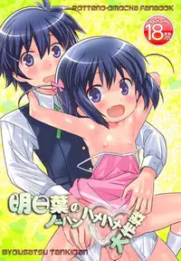 [Saeki Tatsuya] 明日葉のノーパンハメハメ大作戦 (Incomplete)