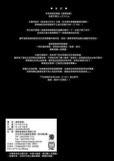 Onsen Ryokan - hot spring hotel