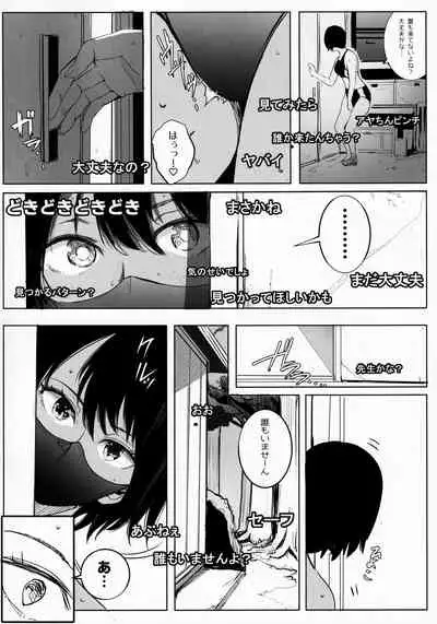 Aya-chin no Asedaku Houkago Haishin