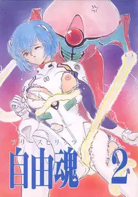 (C49) [RPG Company 2 (Aono Rokugou, Various)] Jiyuu Tamashii 2 -Free Spirits 2- (Neon Genesis Evangelion) [Digital]