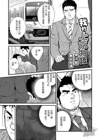 晃次郎-我的上京物语[Chinese][黑夜汉化组]